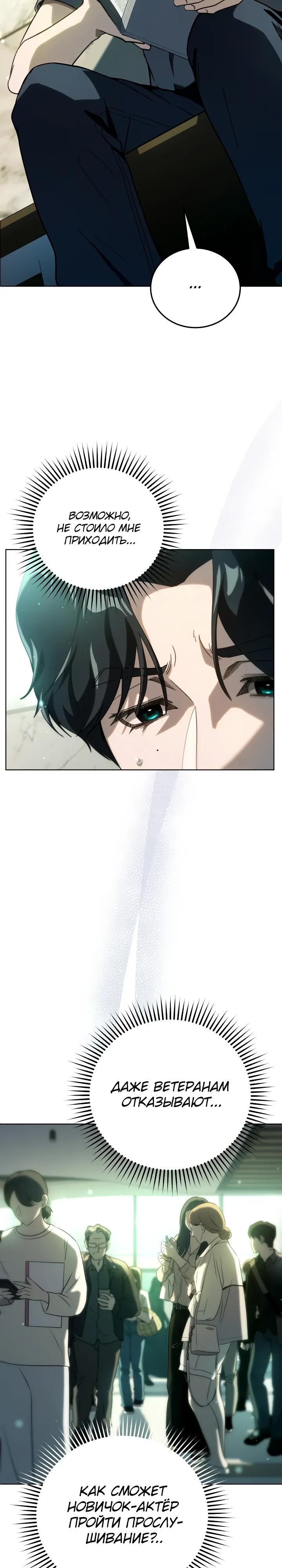 Манга Тысячеликий гениальный актёр - Глава 63 Страница 4