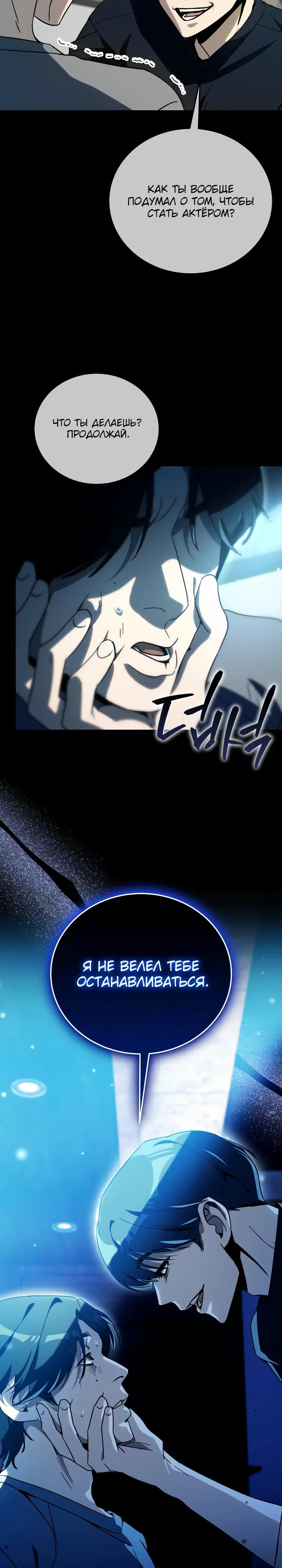 Манга Тысячеликий гениальный актёр - Глава 63 Страница 13