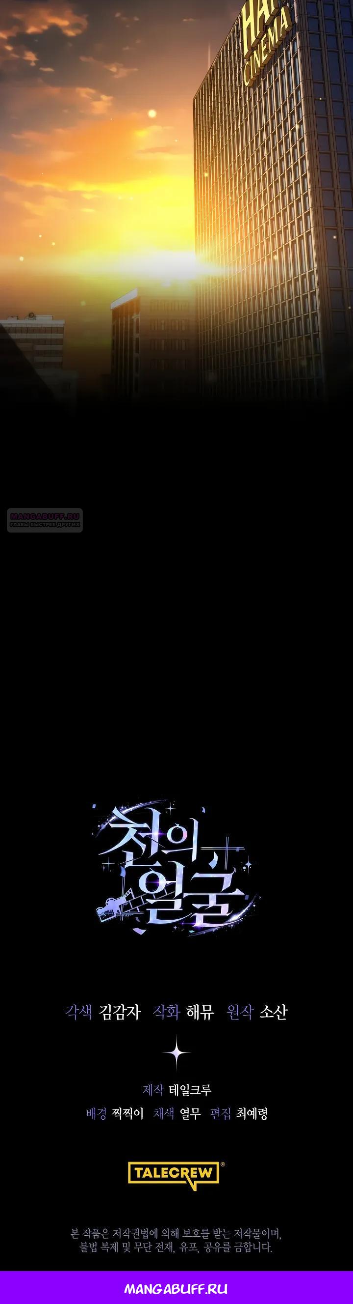 Манга Тысячеликий гениальный актёр - Глава 63 Страница 30