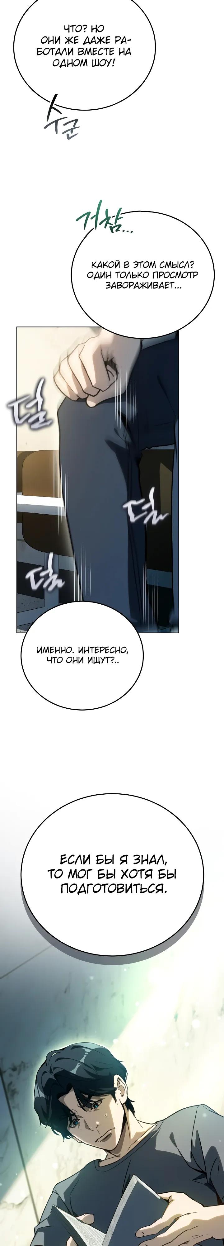 Манга Тысячеликий гениальный актёр - Глава 63 Страница 3