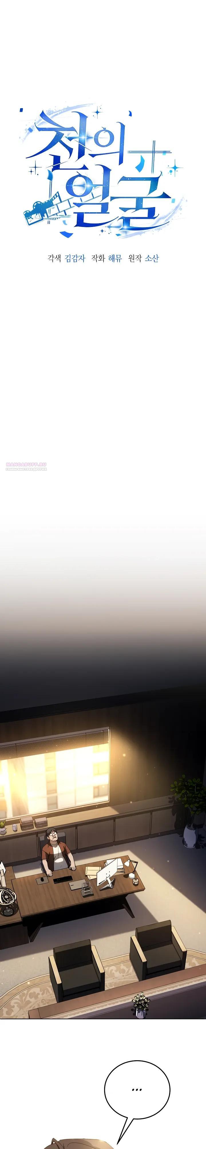 Манга Тысячеликий гениальный актёр - Глава 63 Страница 6