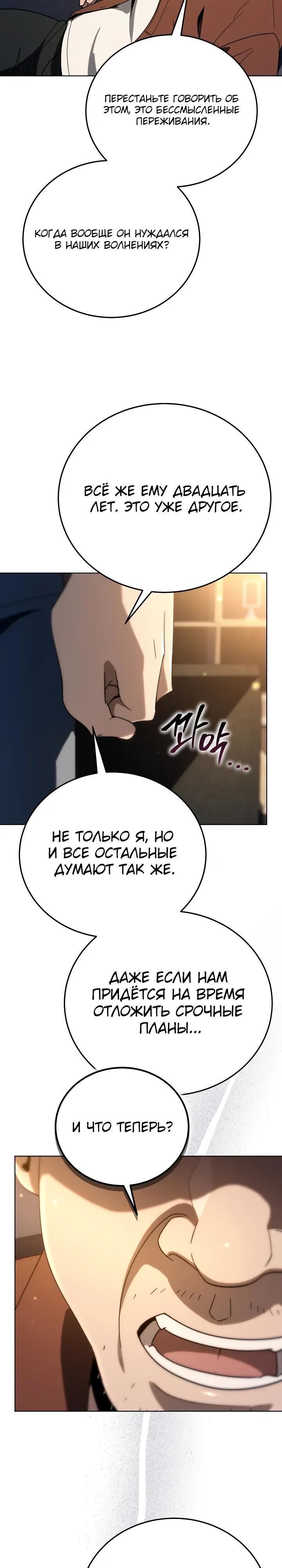 Манга Тысячеликий гениальный актёр - Глава 63 Страница 20