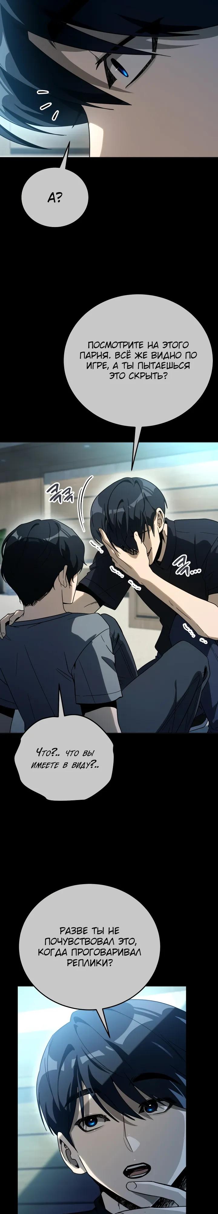 Манга Тысячеликий гениальный актёр - Глава 63 Страница 11