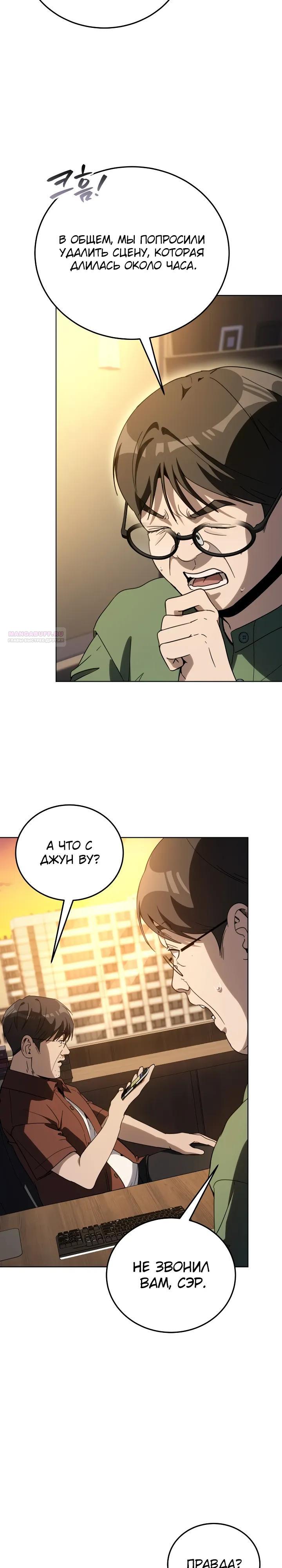 Манга Тысячеликий гениальный актёр - Глава 63 Страница 18