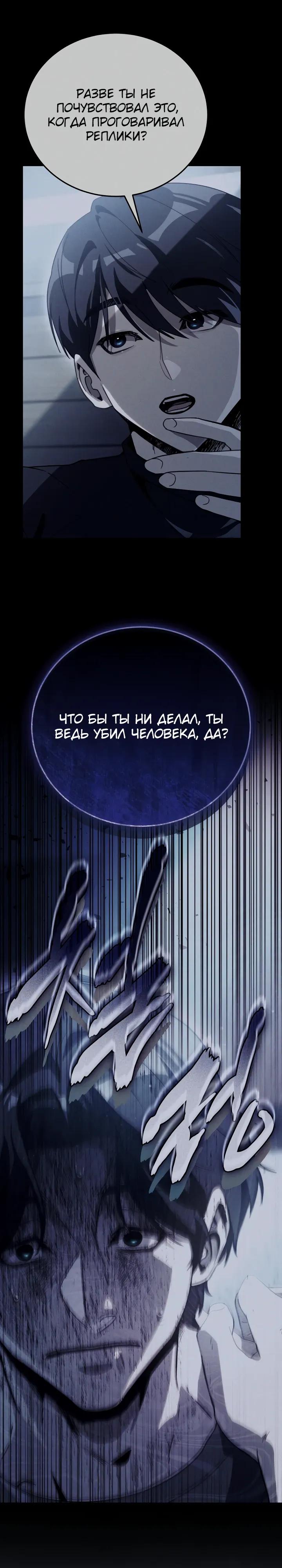Манга Тысячеликий гениальный актёр - Глава 64 Страница 9