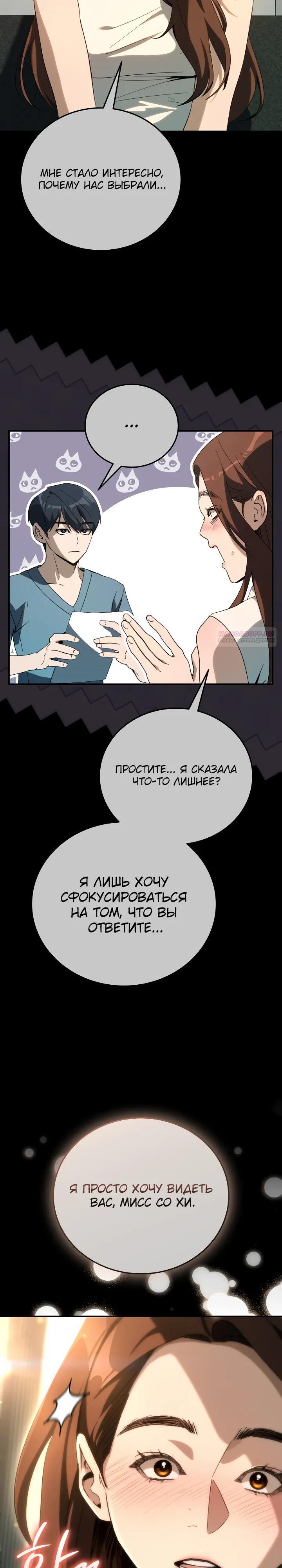 Манга Тысячеликий гениальный актёр - Глава 65 Страница 6
