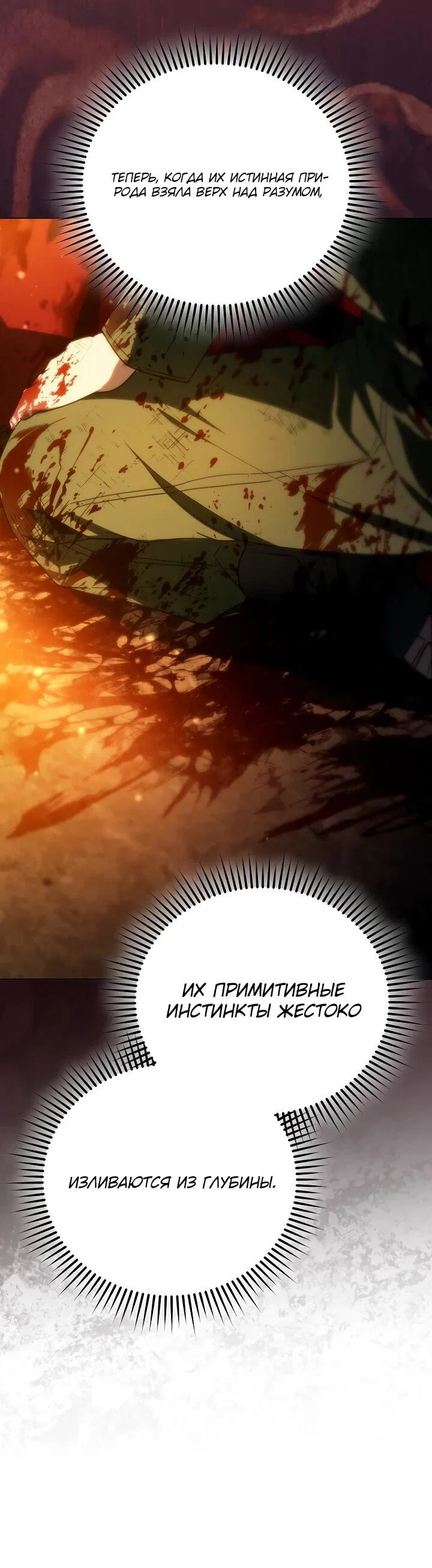 Манга Тысячеликий гениальный актёр - Глава 66 Страница 44