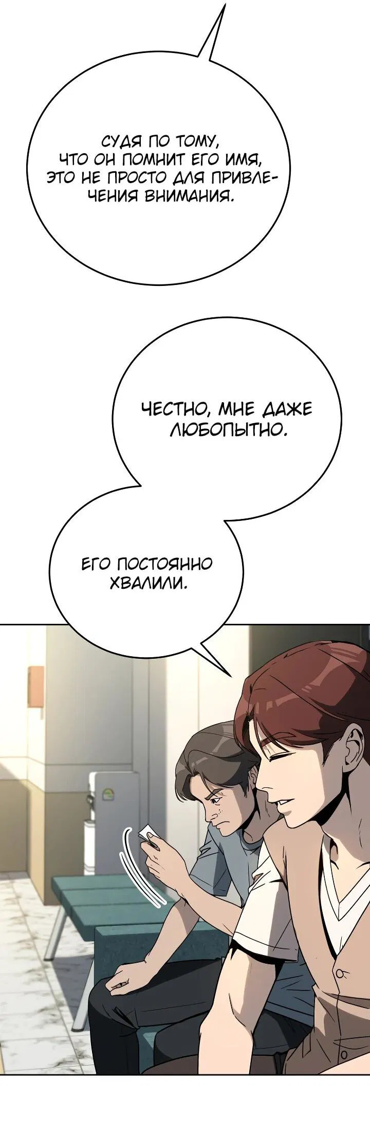 Манга Тысячеликий гениальный актёр - Глава 24 Страница 62