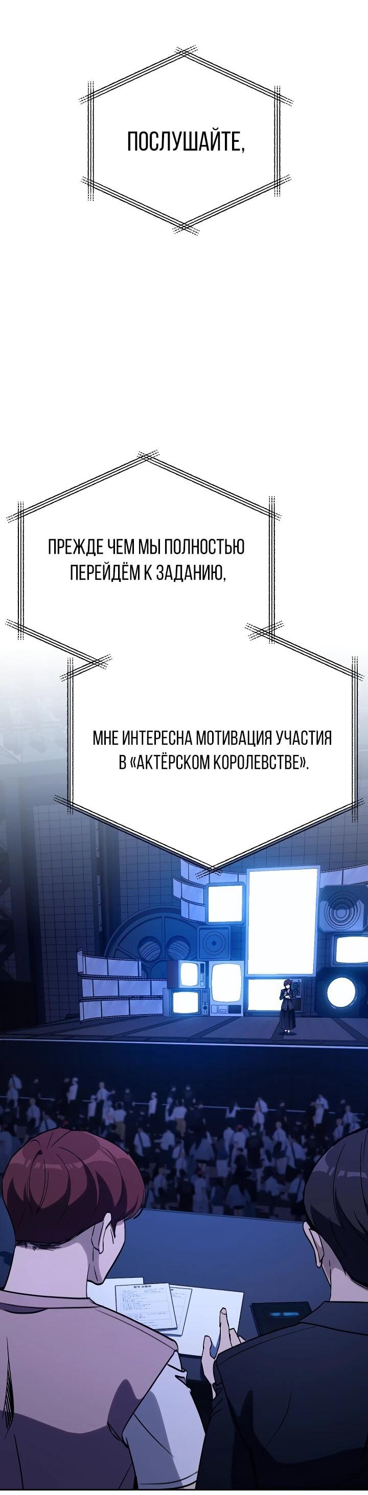 Манга Тысячеликий гениальный актёр - Глава 24 Страница 34