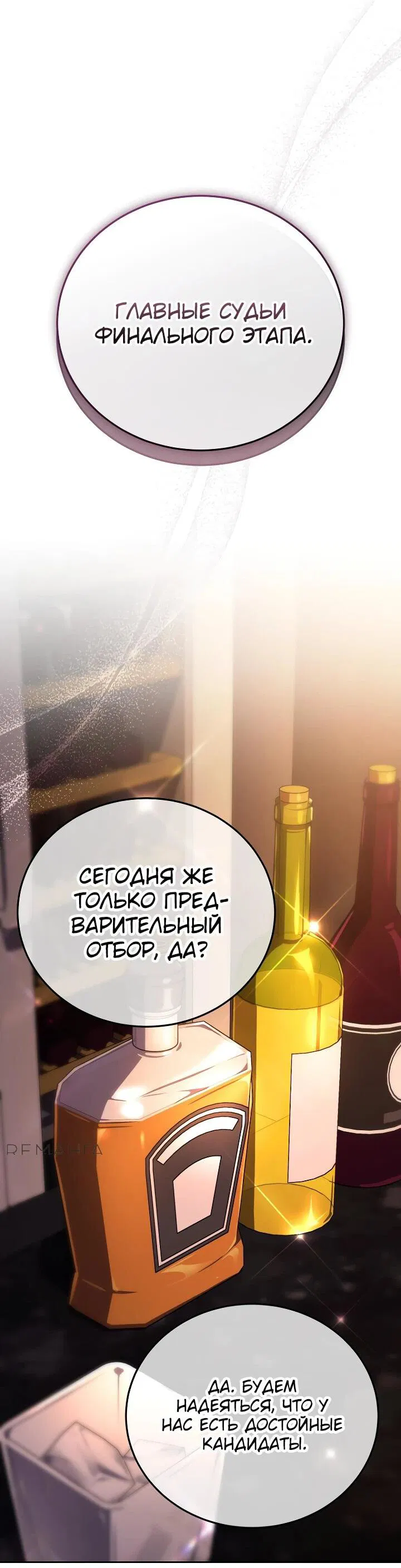 Манга Тысячеликий гениальный актёр - Глава 23 Страница 18