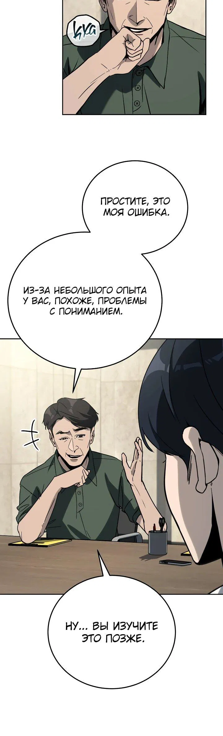 Манга Тысячеликий гениальный актёр - Глава 21 Страница 22