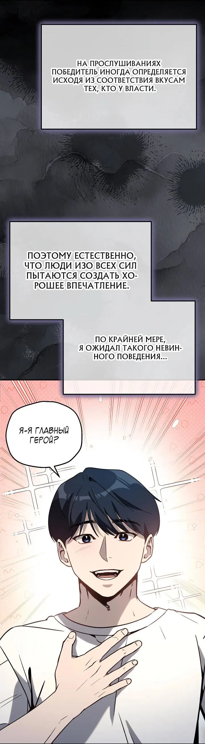 Манга Тысячеликий гениальный актёр - Глава 20 Страница 43