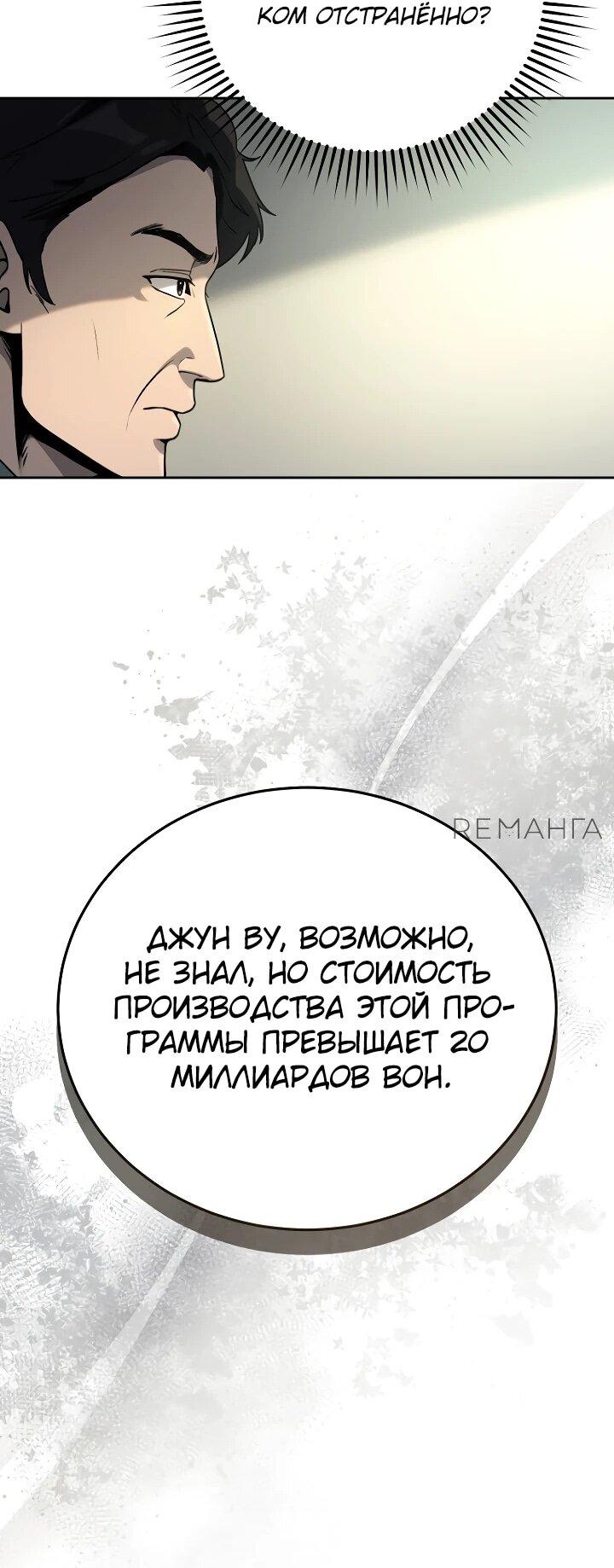 Манга Тысячеликий гениальный актёр - Глава 20 Страница 52