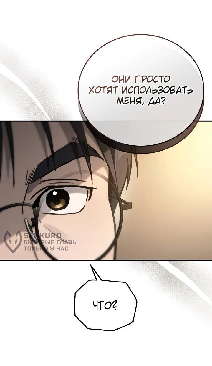 Манга Тысячеликий гениальный актёр - Глава 19 Страница 63