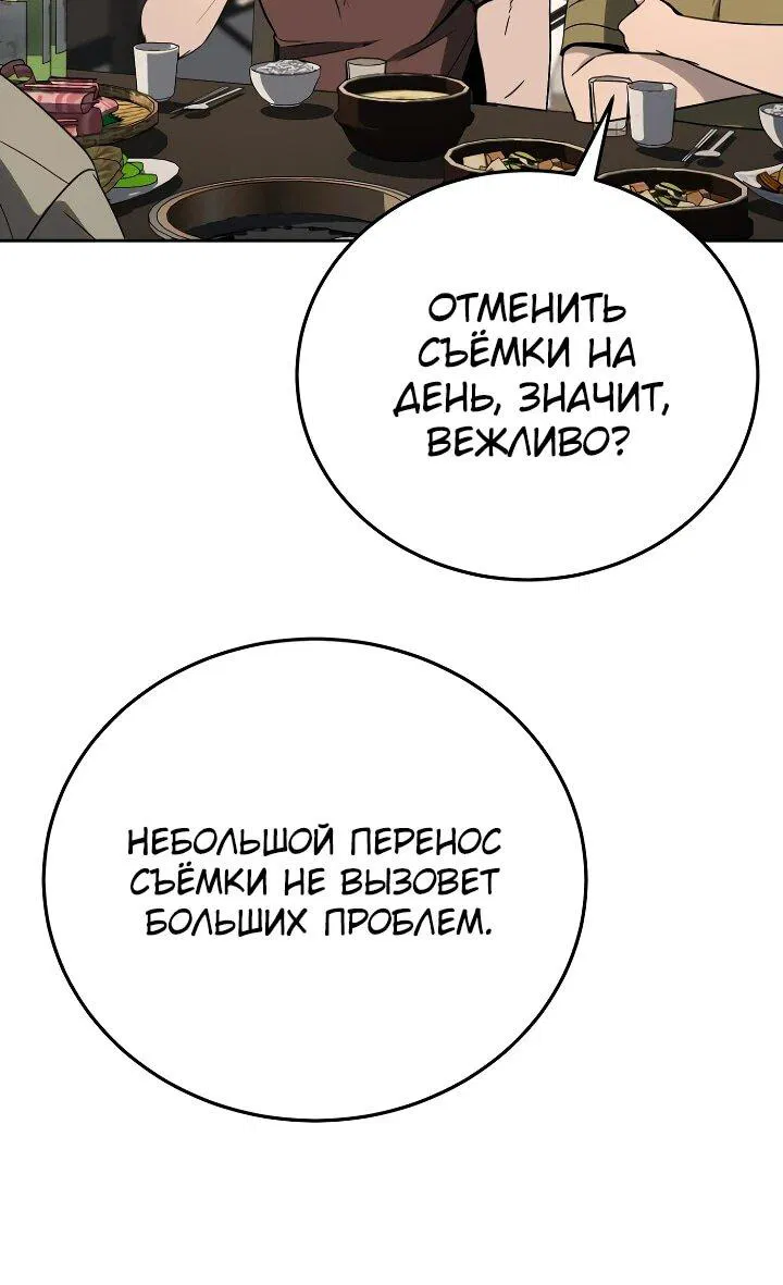 Манга Тысячеликий гениальный актёр - Глава 18 Страница 6