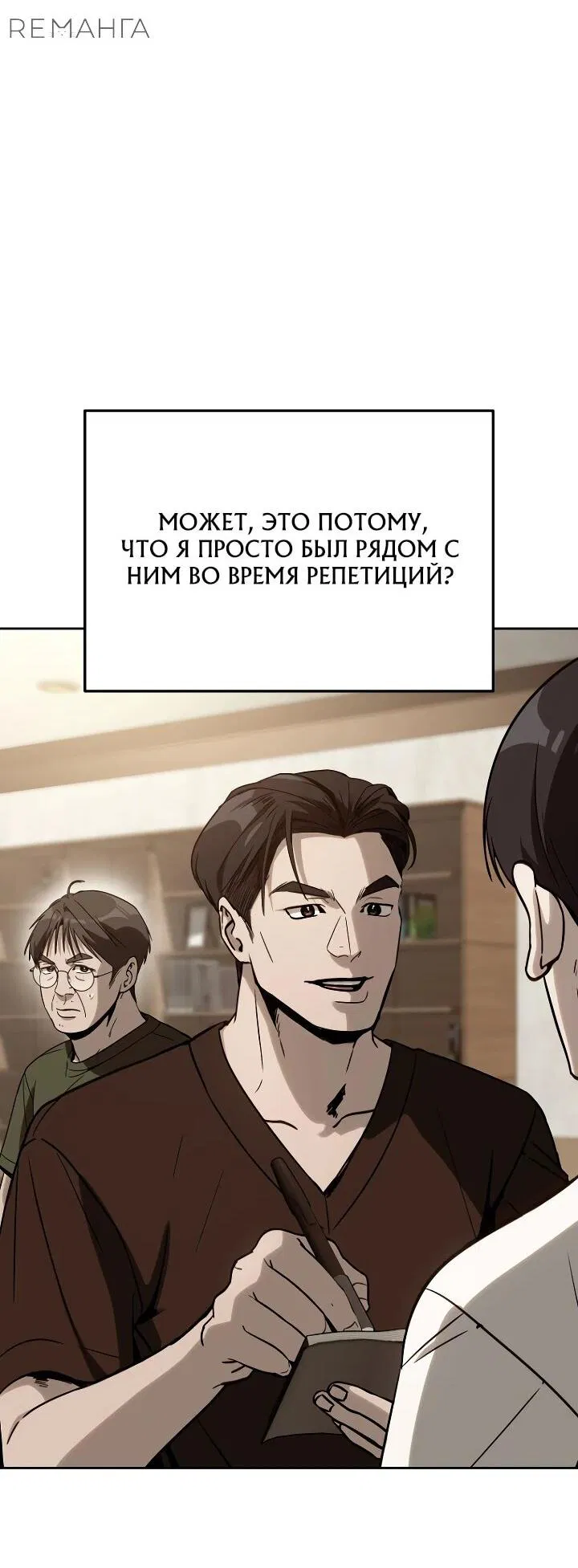 Манга Тысячеликий гениальный актёр - Глава 17 Страница 8