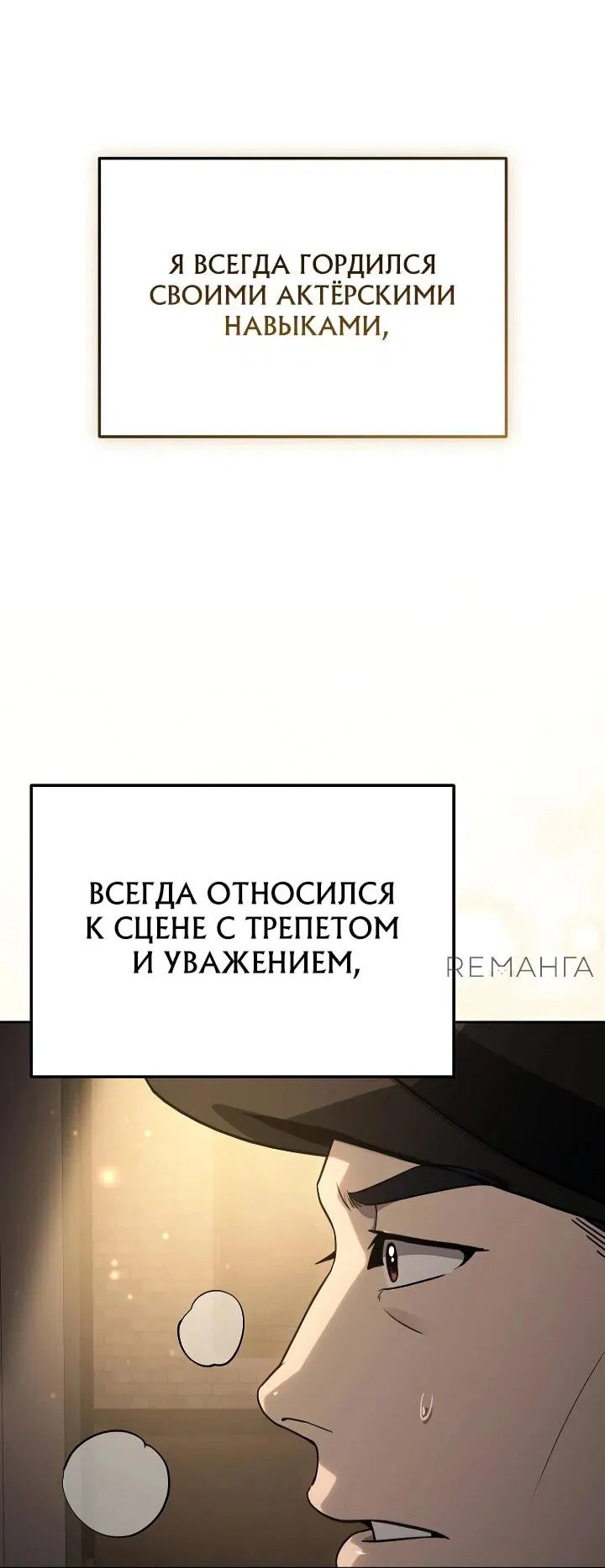 Манга Тысячеликий гениальный актёр - Глава 17 Страница 66