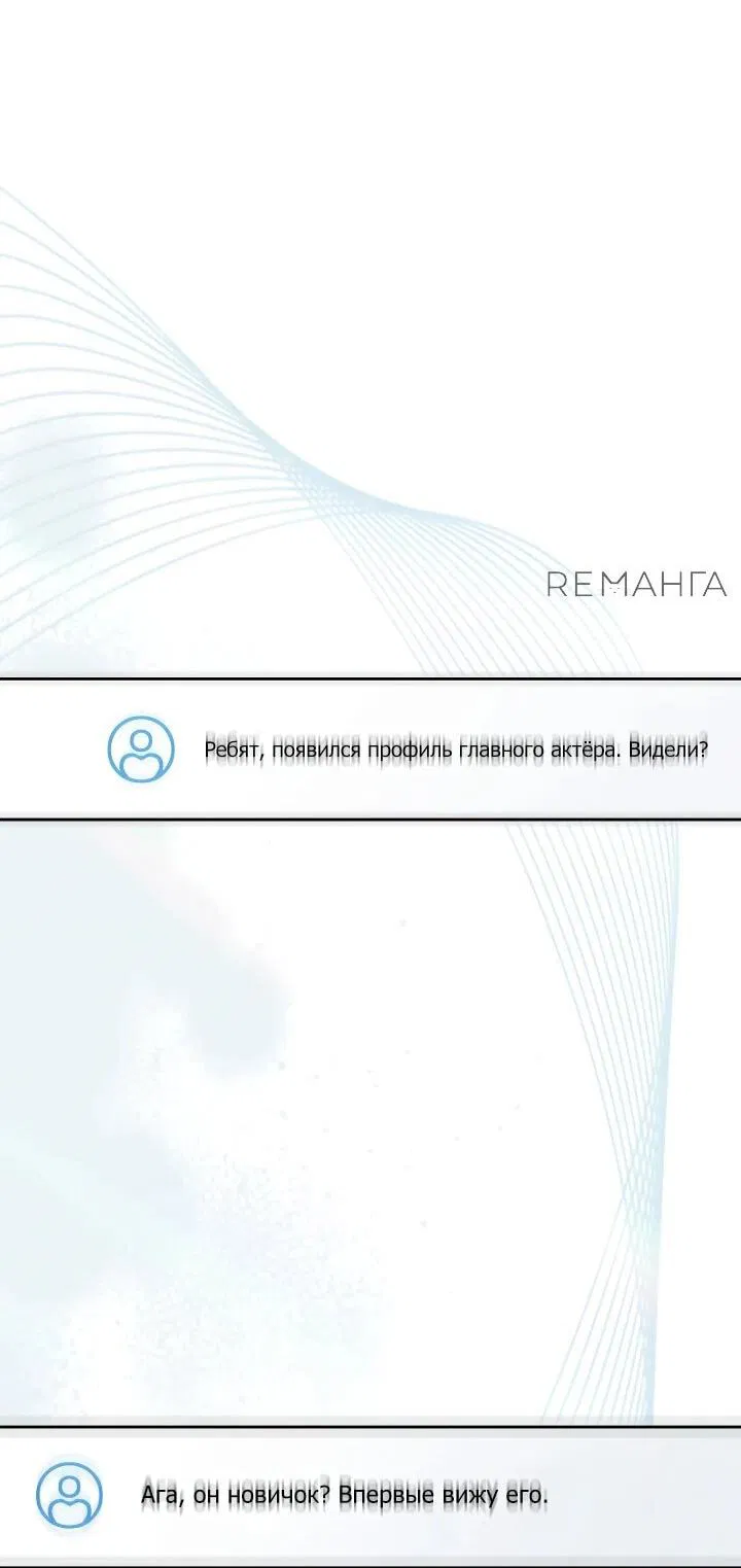 Манга Тысячеликий гениальный актёр - Глава 16 Страница 52