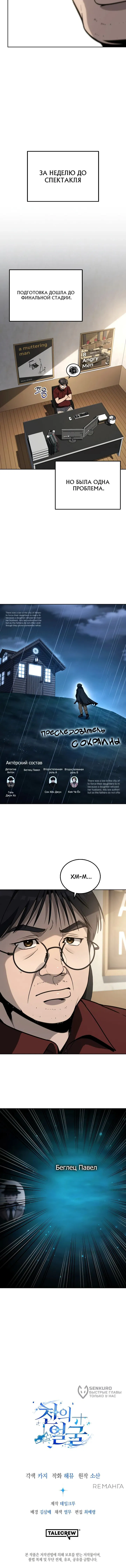 Манга Тысячеликий гениальный актёр - Глава 15 Страница 68