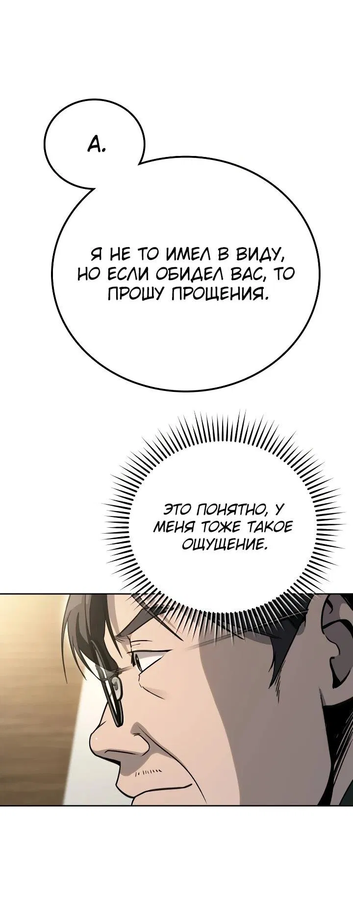 Манга Тысячеликий гениальный актёр - Глава 14 Страница 64