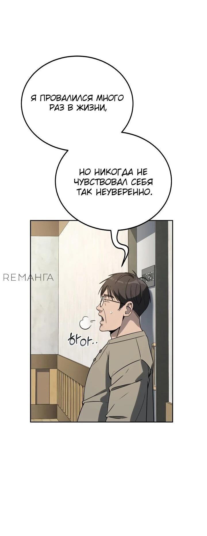 Манга Тысячеликий гениальный актёр - Глава 11 Страница 48