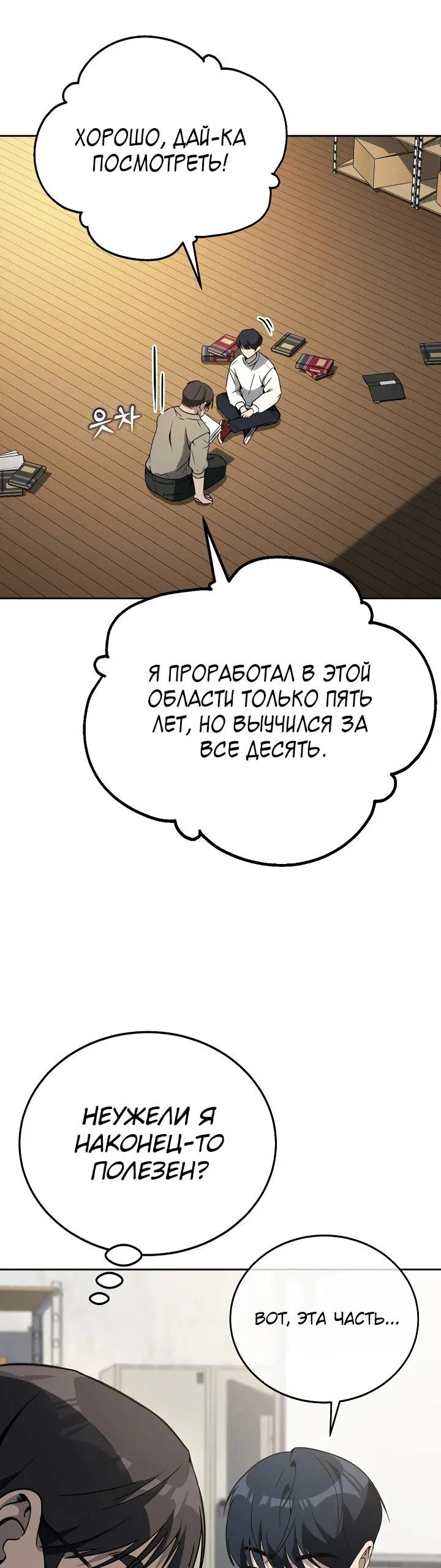 Манга Тысячеликий гениальный актёр - Глава 11 Страница 37