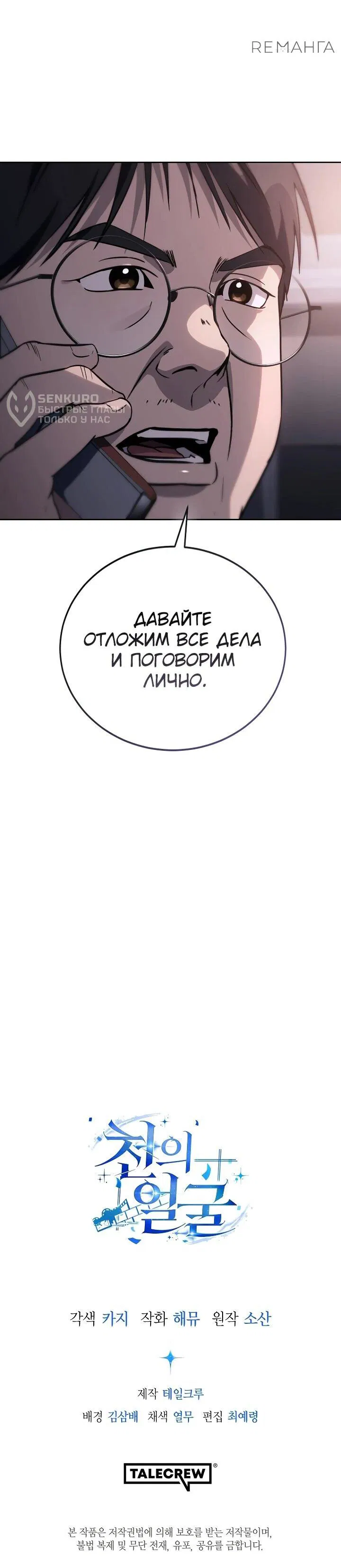 Манга Тысячеликий гениальный актёр - Глава 11 Страница 72