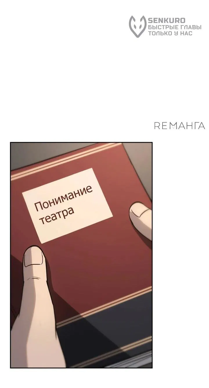 Манга Тысячеликий гениальный актёр - Глава 11 Страница 58