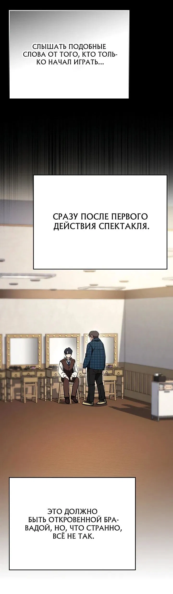 Манга Тысячеликий гениальный актёр - Глава 10 Страница 13