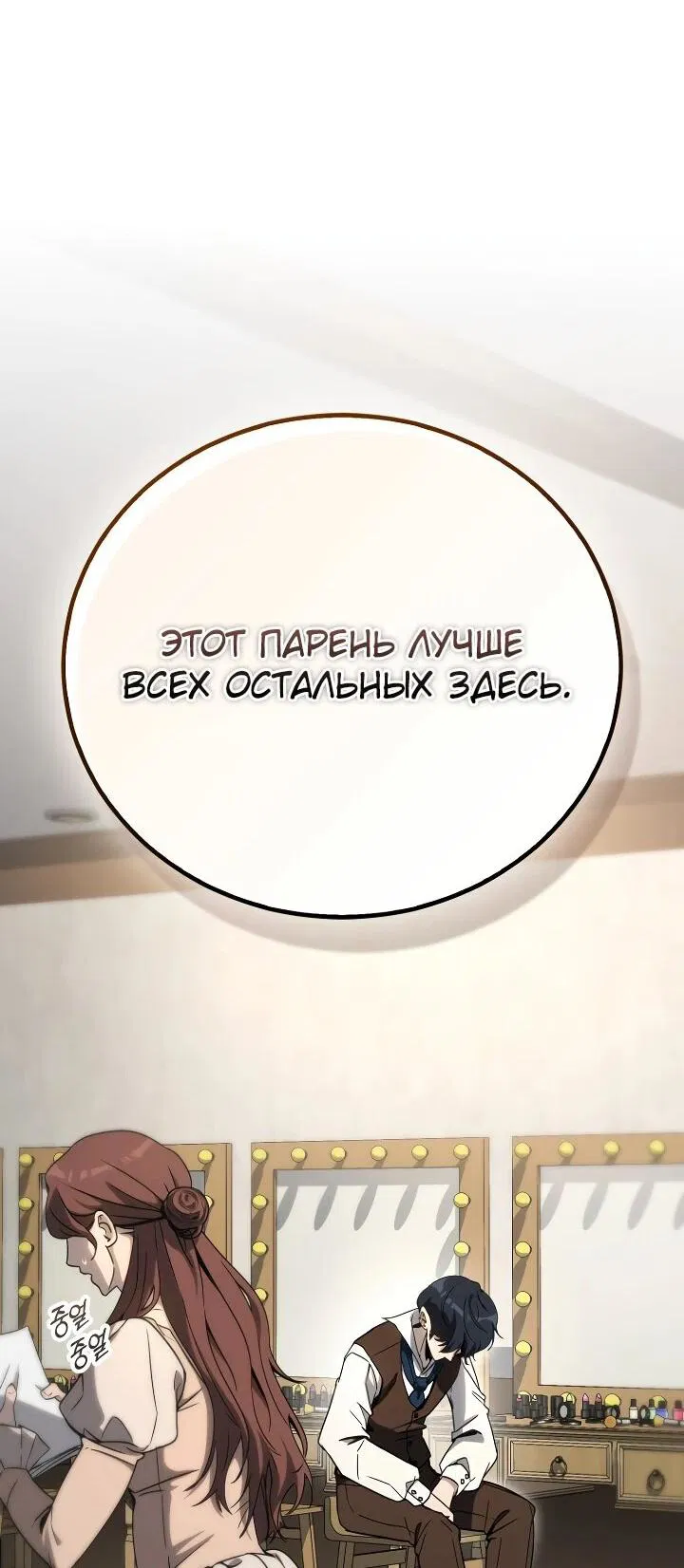 Манга Тысячеликий гениальный актёр - Глава 9 Страница 49