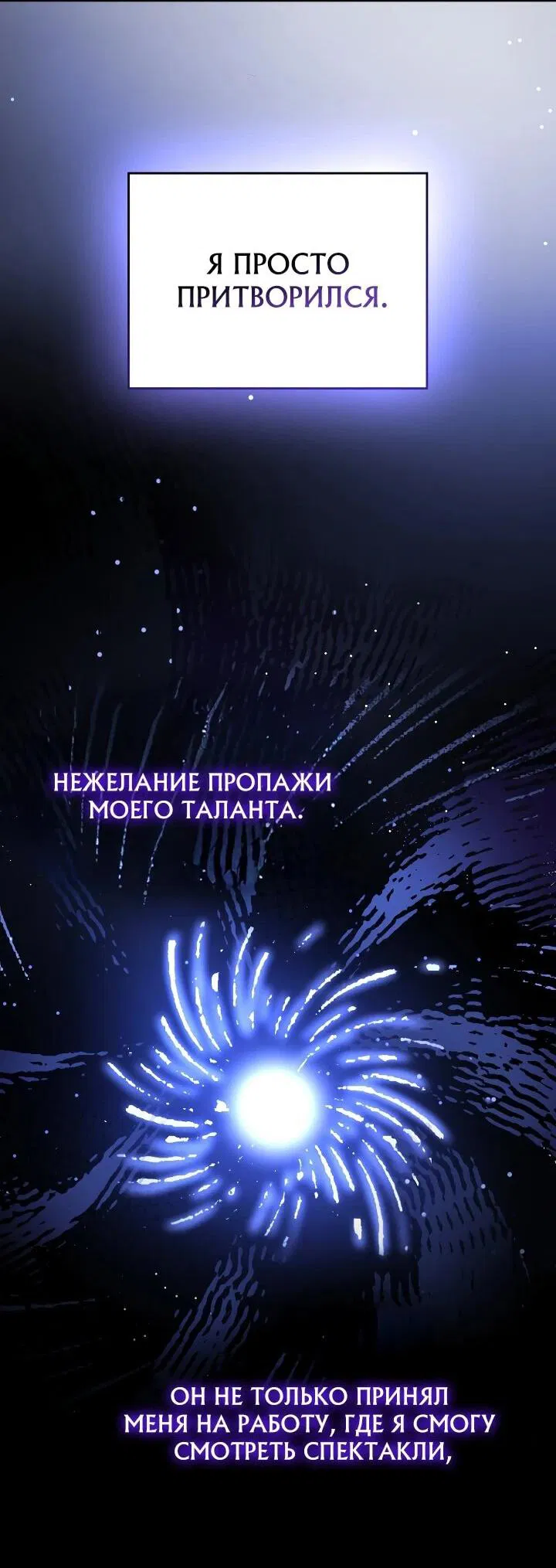 Манга Тысячеликий гениальный актёр - Глава 8 Страница 67