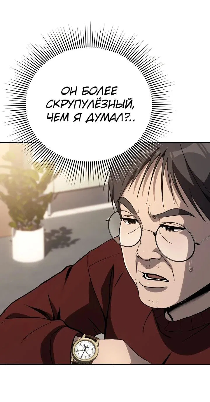 Манга Тысячеликий гениальный актёр - Глава 6 Страница 45
