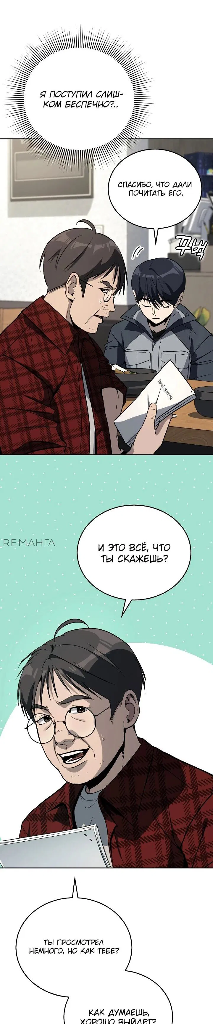 Манга Тысячеликий гениальный актёр - Глава 4 Страница 71