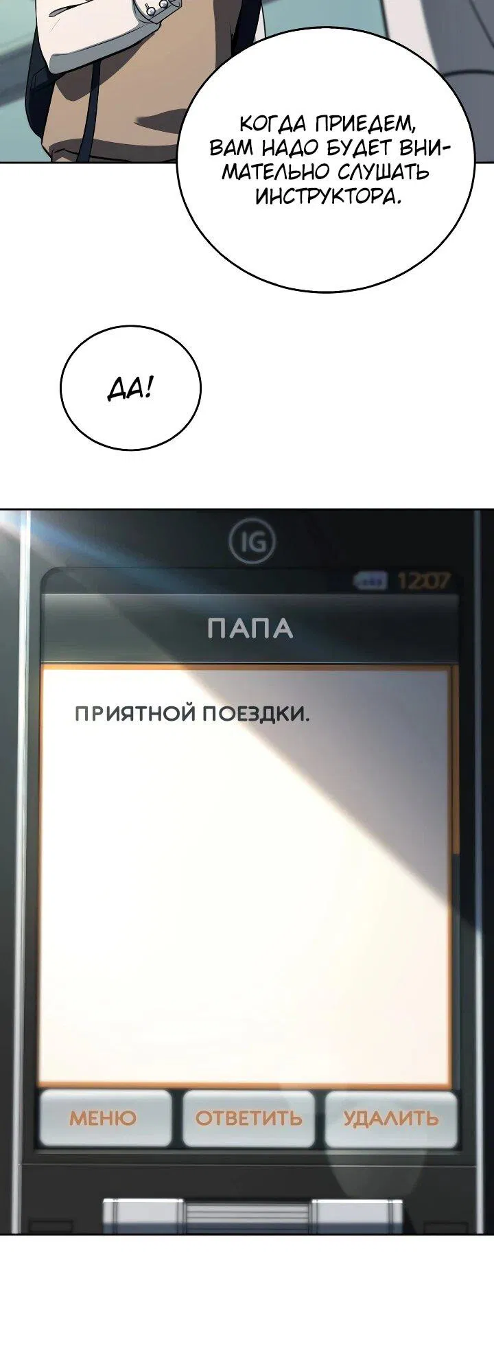Манга Тысячеликий гениальный актёр - Глава 3 Страница 7