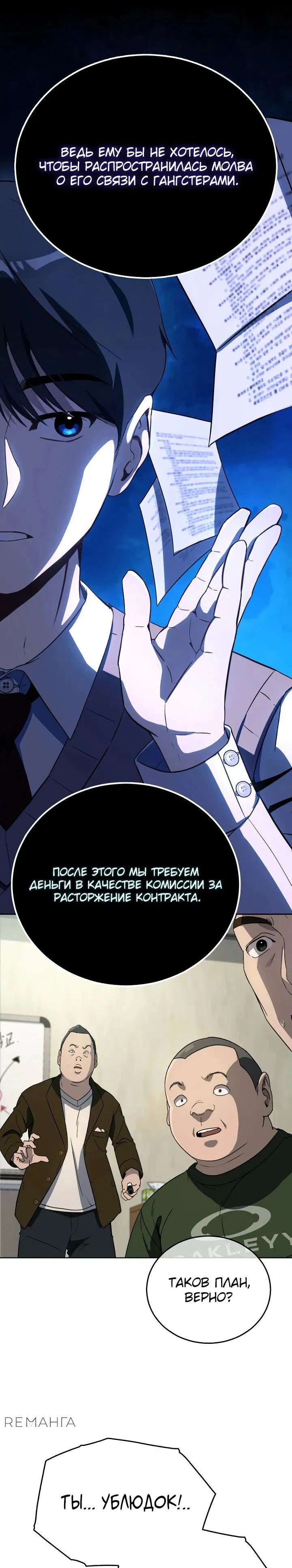 Манга Тысячеликий гениальный актёр - Глава 2 Страница 11