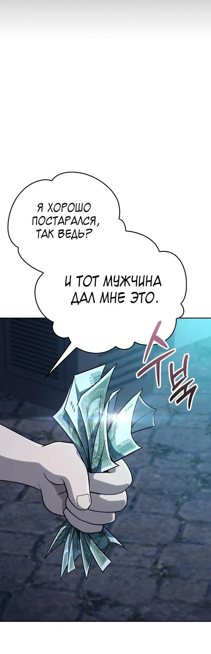 Манга Тысячеликий гениальный актёр - Глава 1 Страница 96