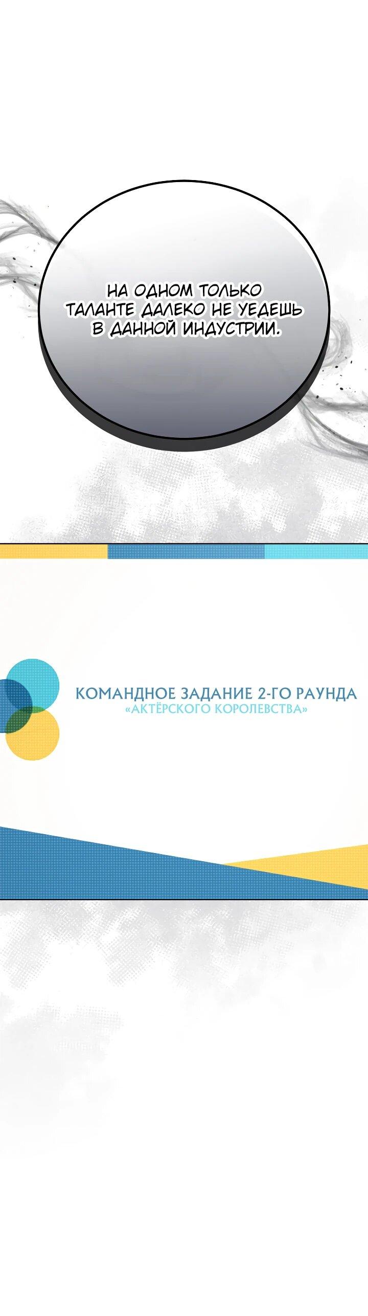 Манга Тысячеликий гениальный актёр - Глава 29 Страница 7