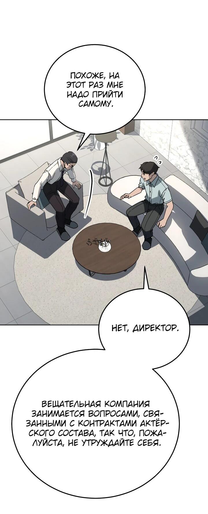 Манга Тысячеликий гениальный актёр - Глава 27 Страница 3