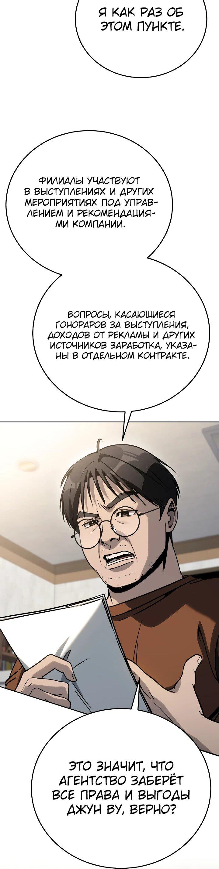 Манга Тысячеликий гениальный актёр - Глава 27 Страница 32