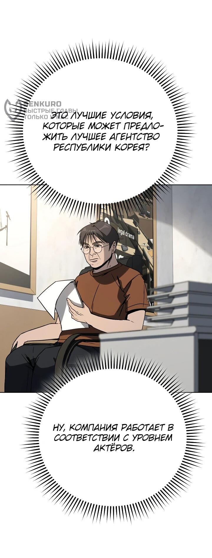 Манга Тысячеликий гениальный актёр - Глава 27 Страница 37