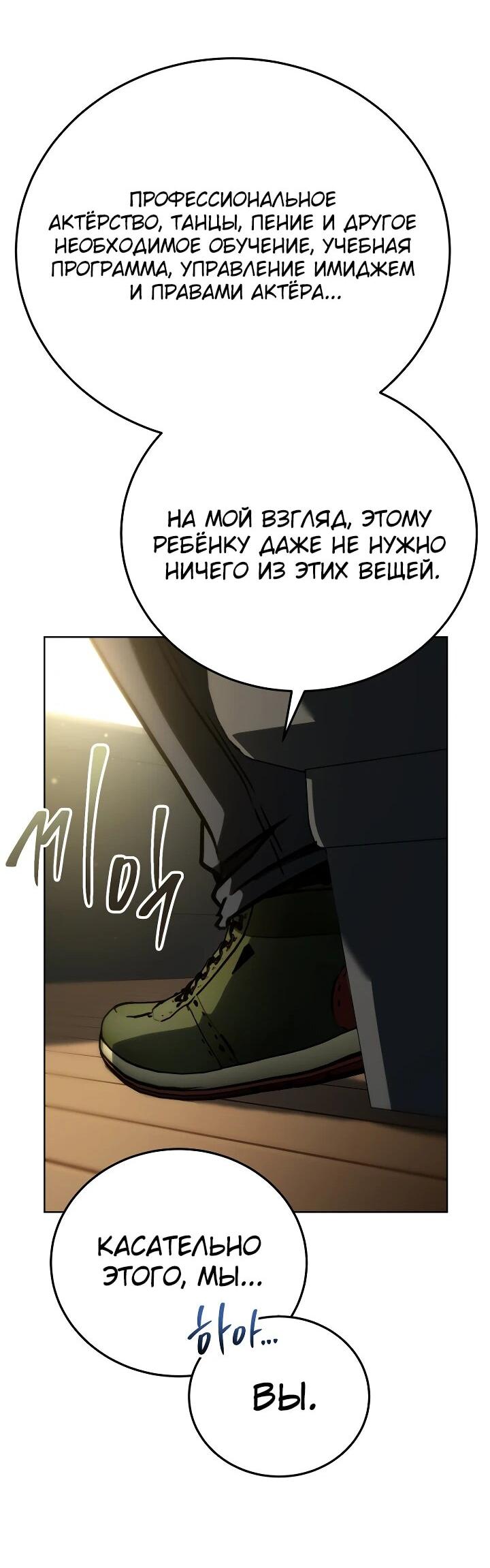 Манга Тысячеликий гениальный актёр - Глава 27 Страница 34