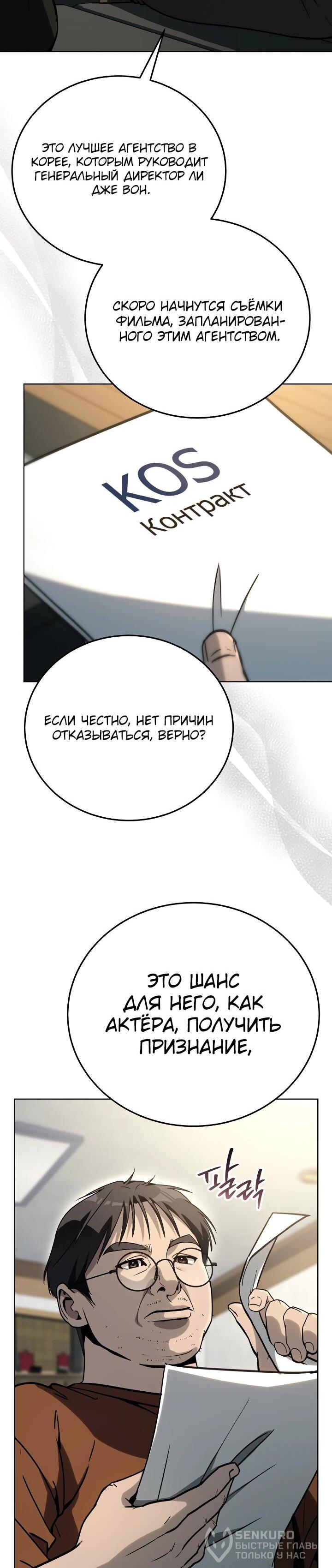 Манга Тысячеликий гениальный актёр - Глава 27 Страница 21