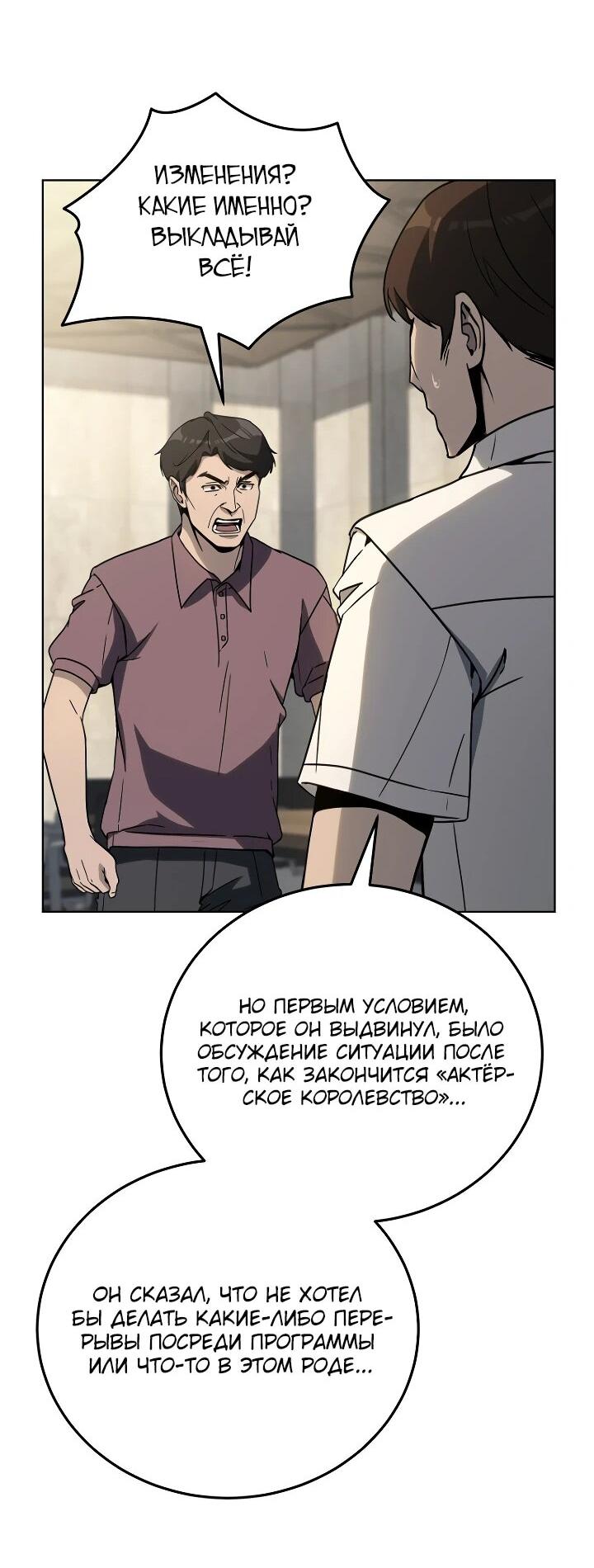 Манга Тысячеликий гениальный актёр - Глава 27 Страница 45