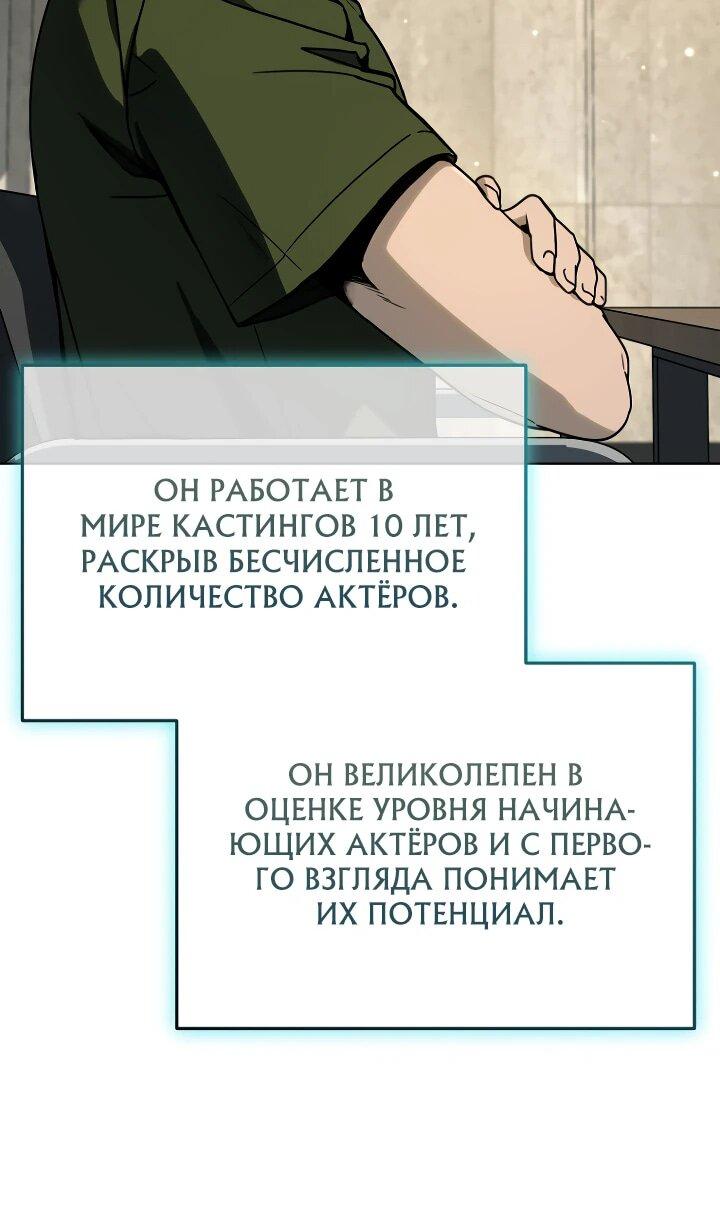 Манга Тысячеликий гениальный актёр - Глава 27 Страница 53