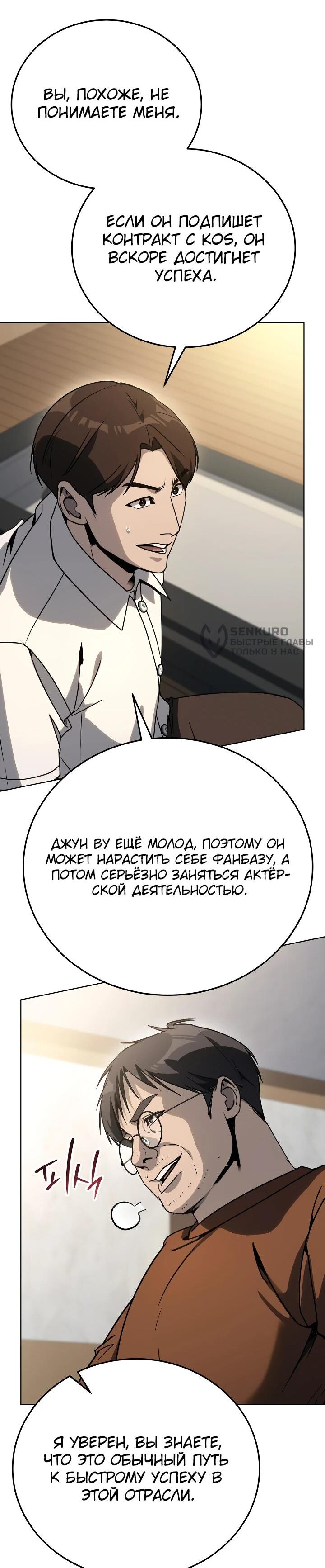 Манга Тысячеликий гениальный актёр - Глава 27 Страница 26