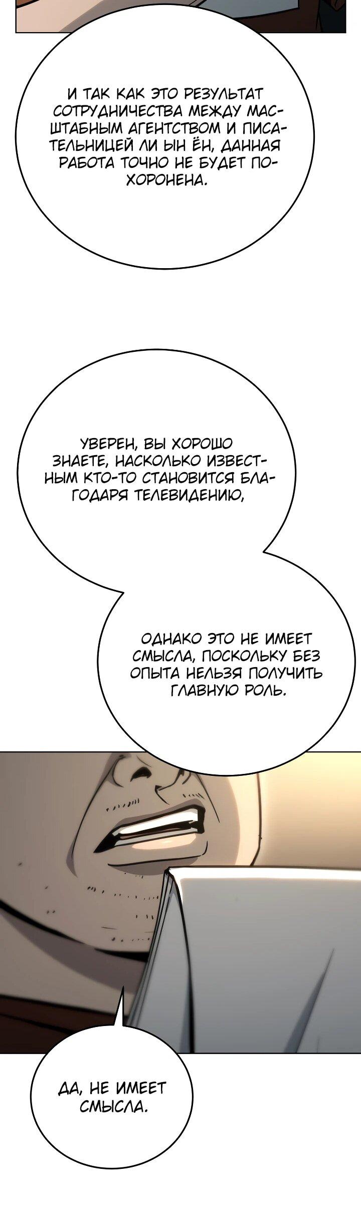 Манга Тысячеликий гениальный актёр - Глава 27 Страница 22