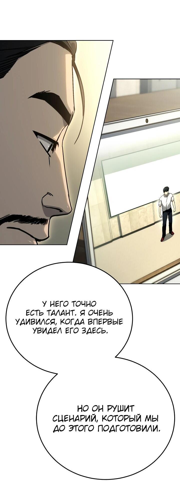 Манга Тысячеликий гениальный актёр - Глава 27 Страница 54
