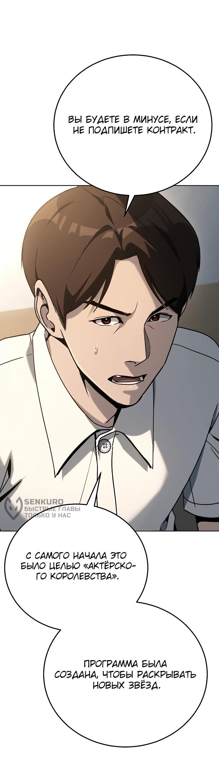 Манга Тысячеликий гениальный актёр - Глава 27 Страница 29