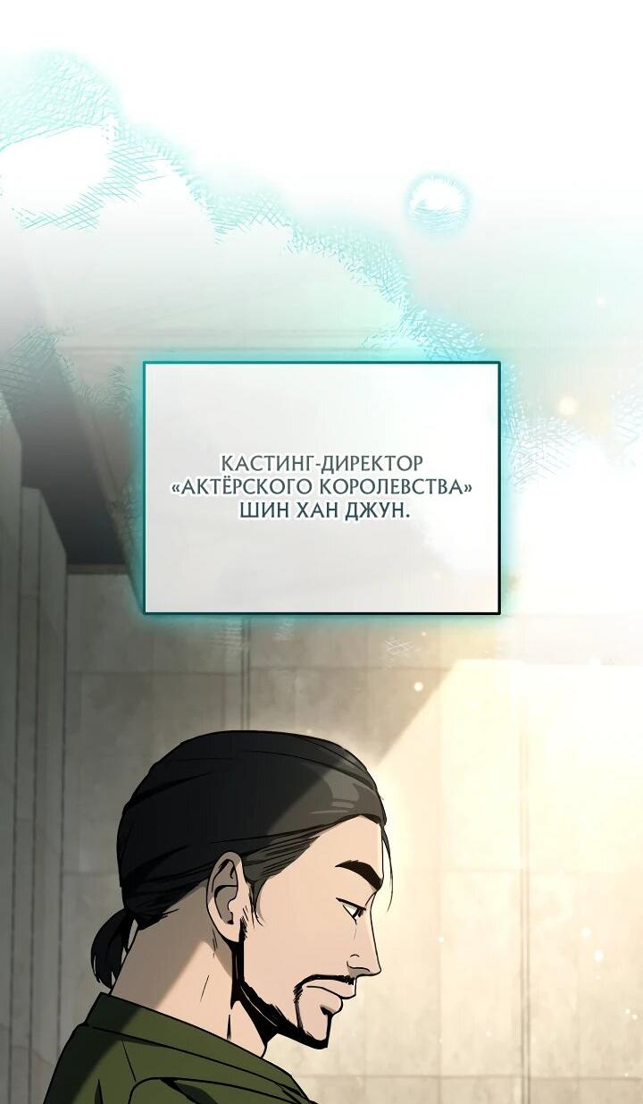 Манга Тысячеликий гениальный актёр - Глава 27 Страница 52