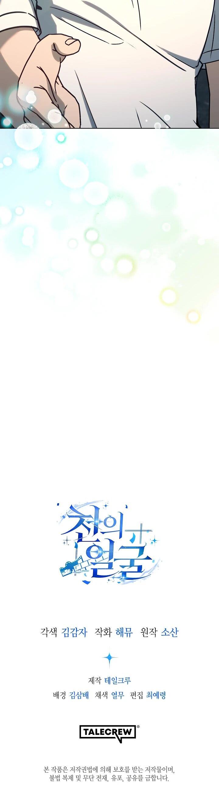 Манга Тысячеликий гениальный актёр - Глава 27 Страница 69